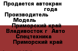 Продается автокран Kato  Kr25H-V3 1991 года › Производитель ­  KATO  › Модель ­ Kr25H-V3 - Приморский край, Владивосток г. Авто » Спецтехника   . Приморский край